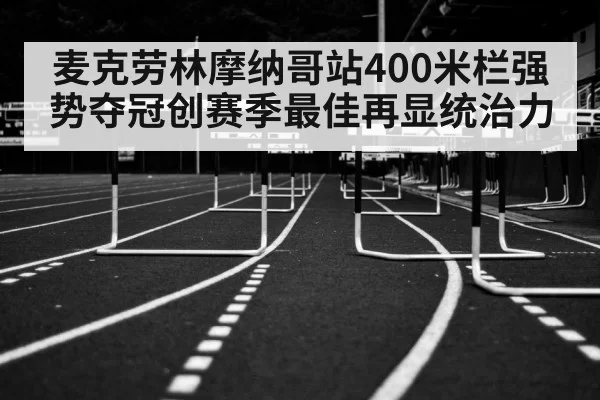 hurdles race track